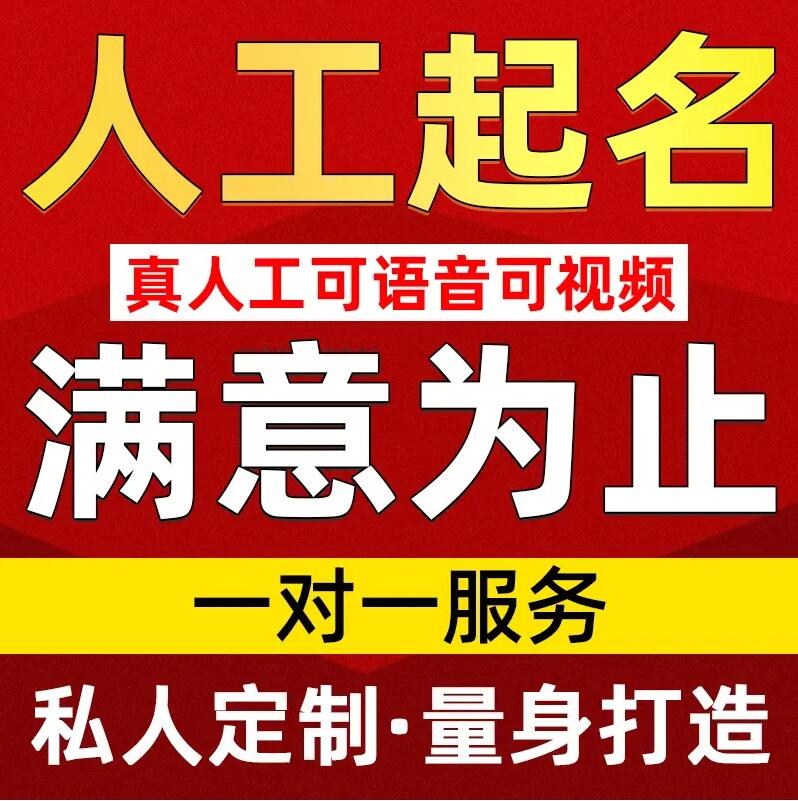  柯桥取名/改名 找田老师